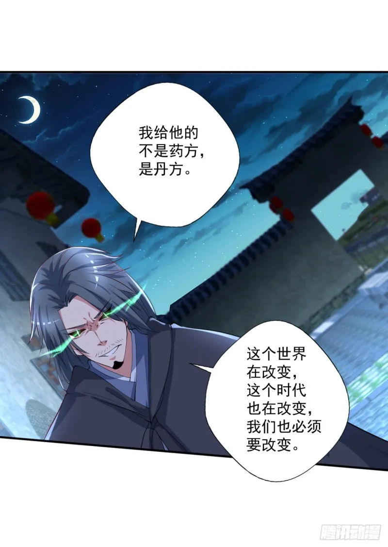 第64话 你是太监？ 第20页