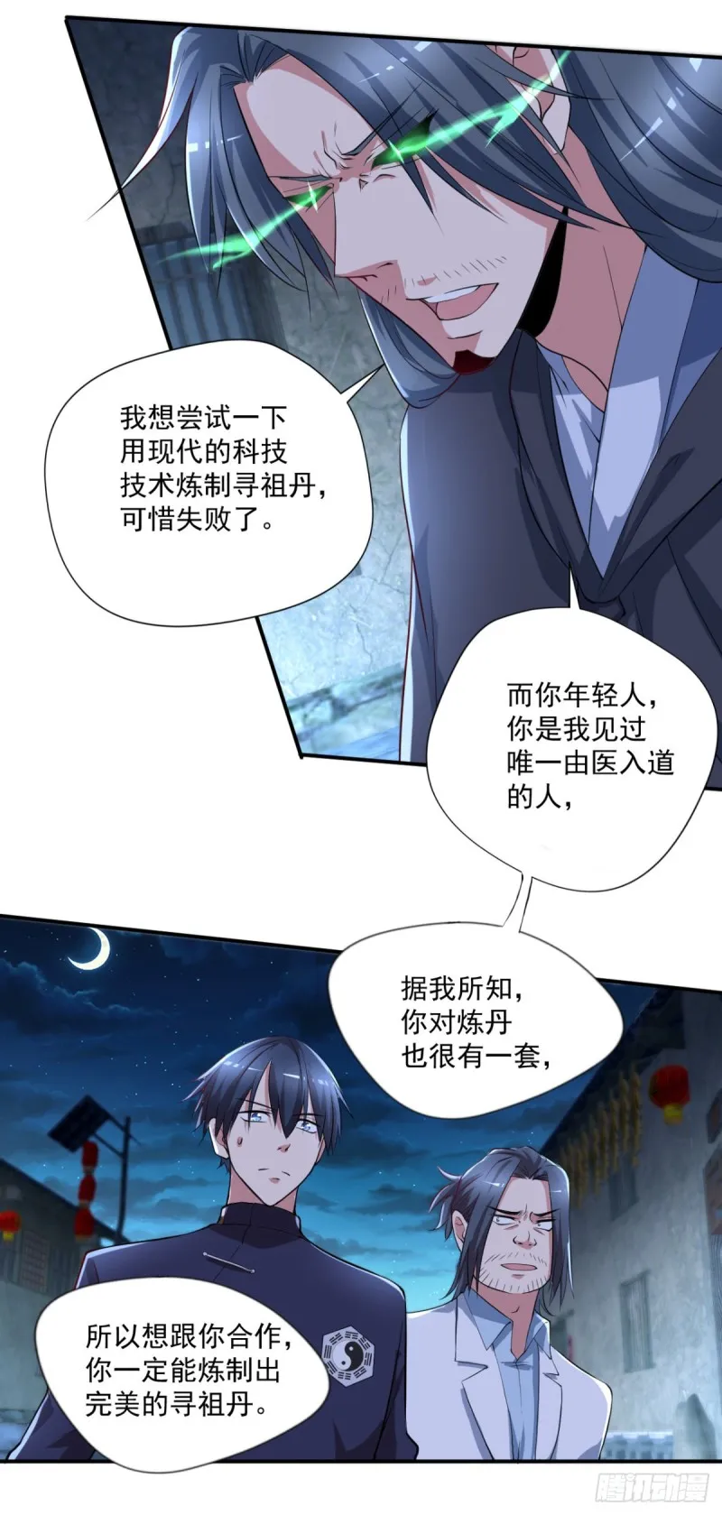 第64话 你是太监？ 第21页
