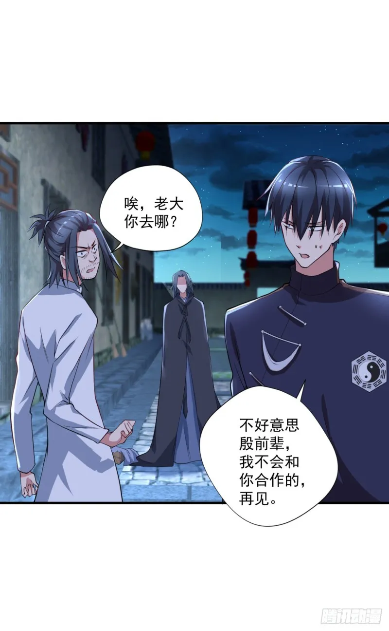 第64话 你是太监？ 第22页