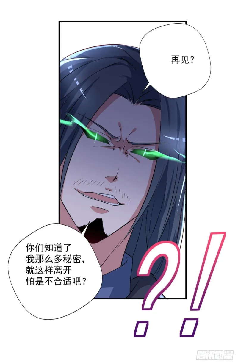 第64话 你是太监？ 第23页