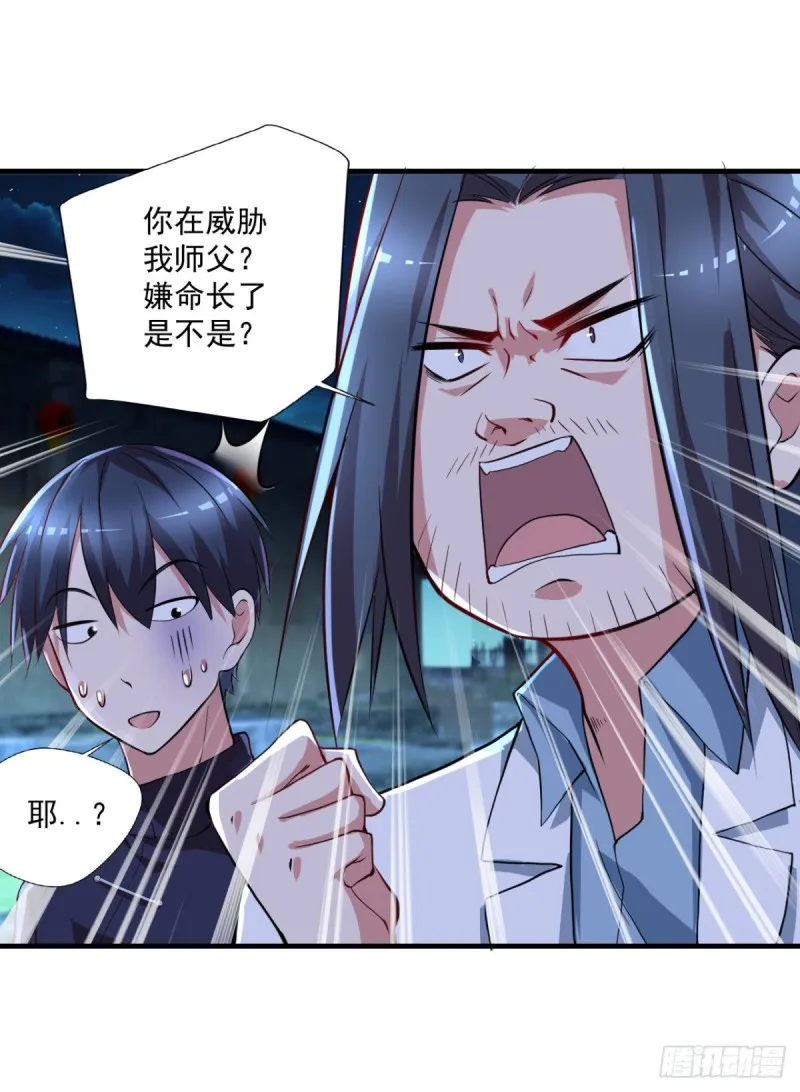 第65话 大X萌妹？ 第2页