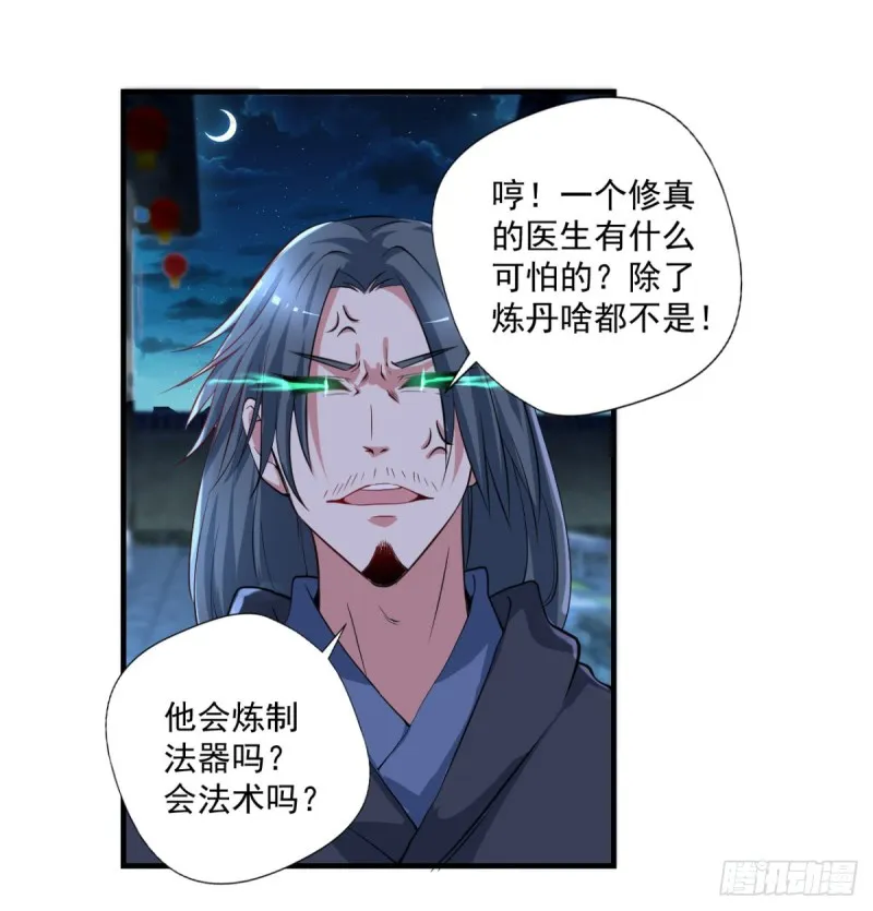 第65话 大X萌妹？ 第3页