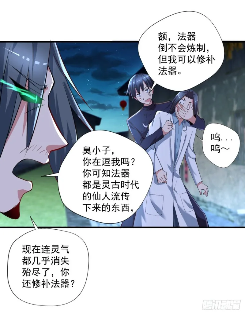第65话 大X萌妹？ 第4页