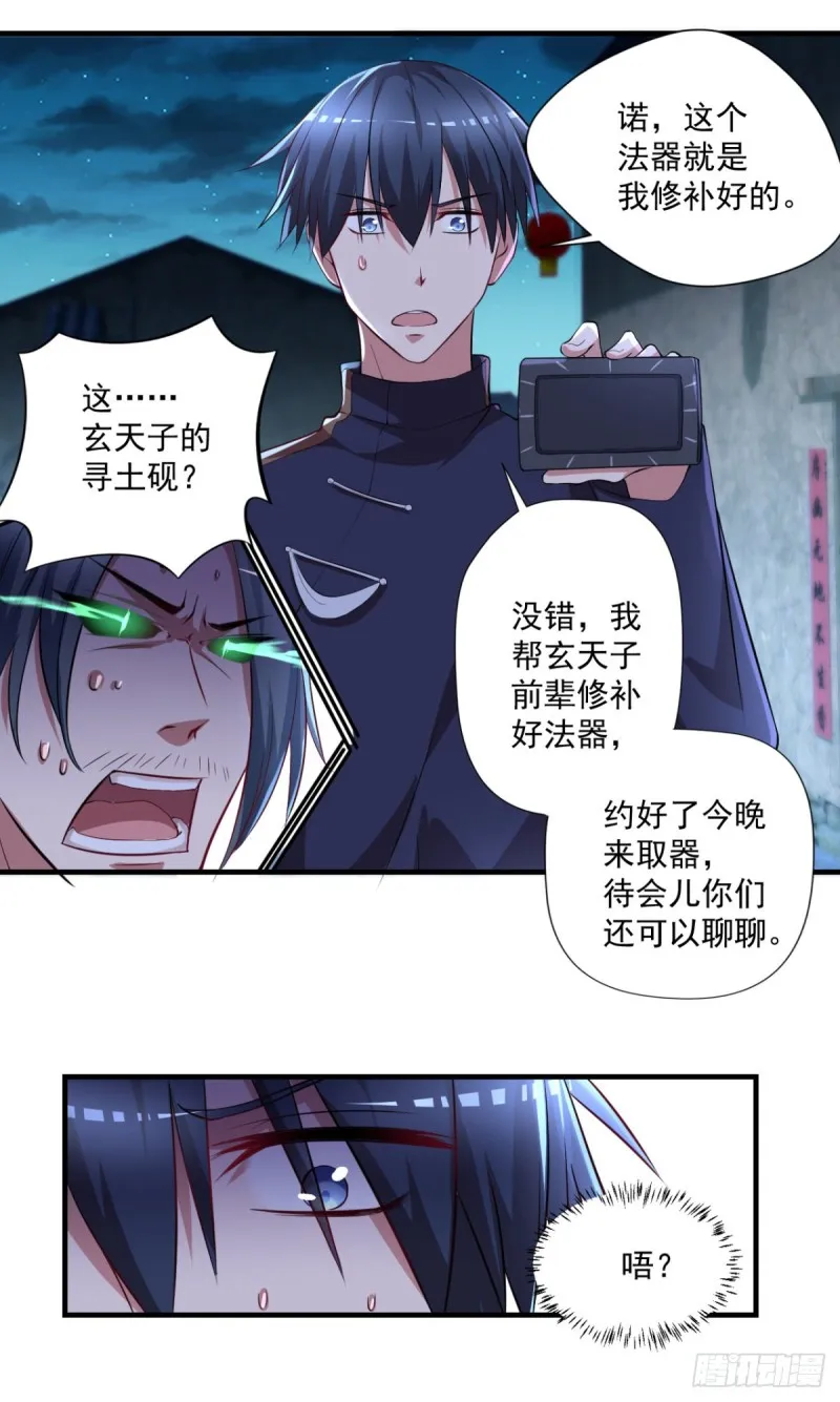 第65话 大X萌妹？ 第5页