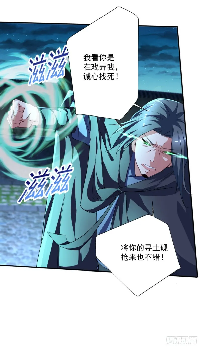 第65话 大X萌妹？ 第8页