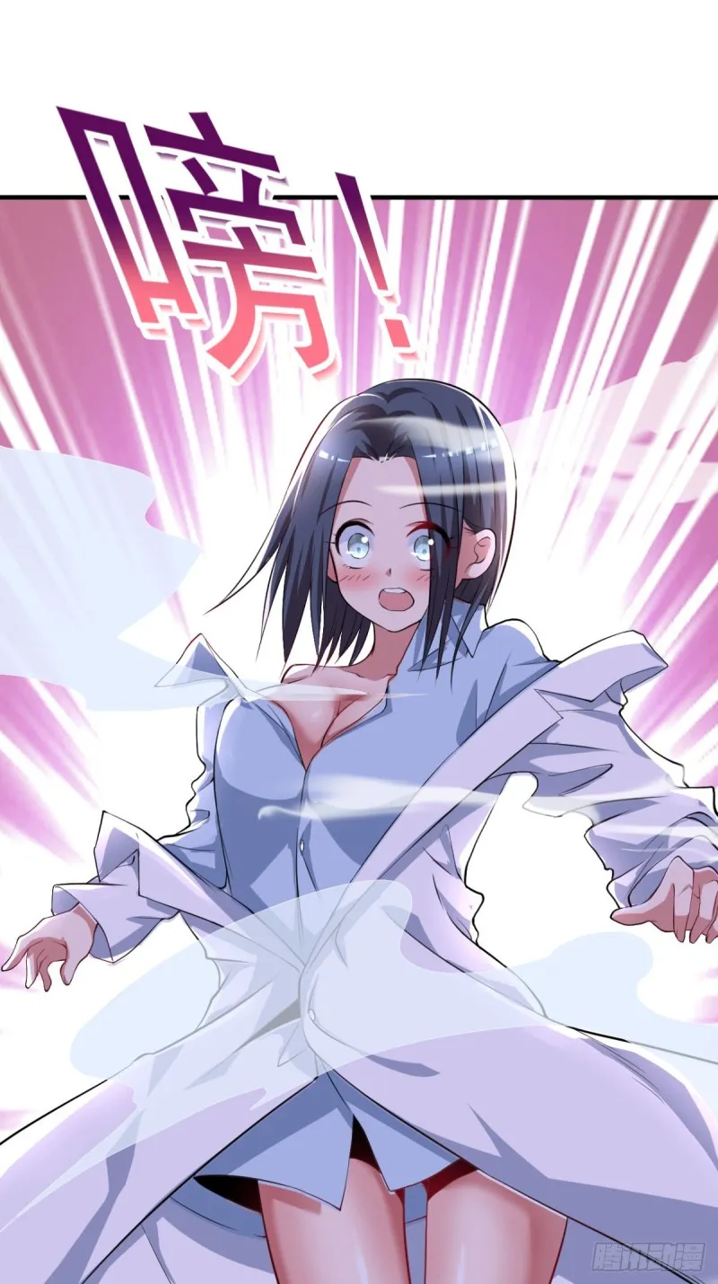 第65话 大X萌妹？ 第13页
