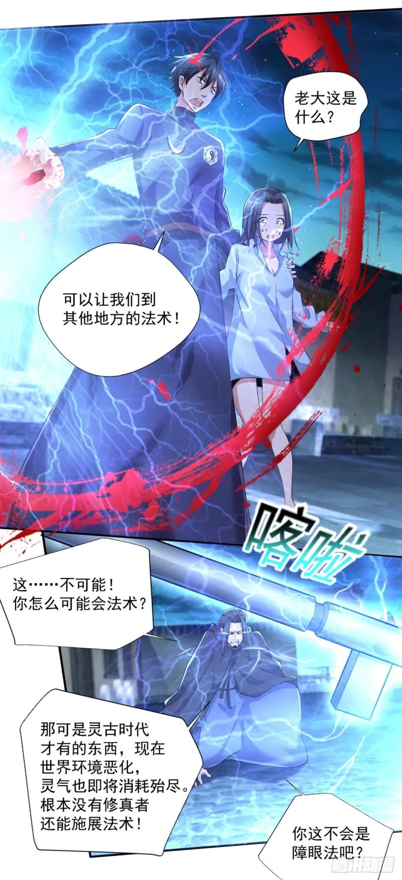 第65话 大X萌妹？ 第18页