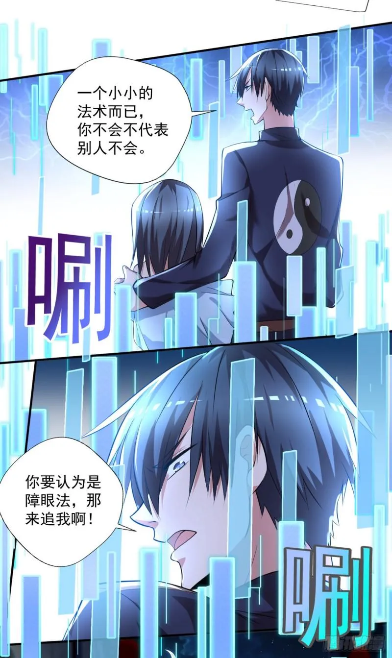 第65话 大X萌妹？ 第19页