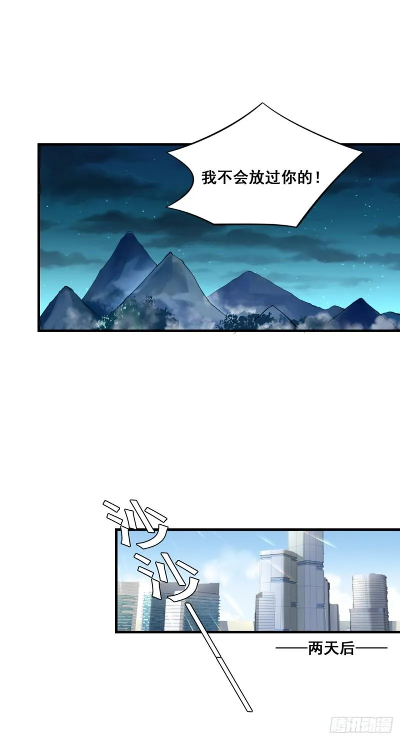 第65话 大X萌妹？ 第21页
