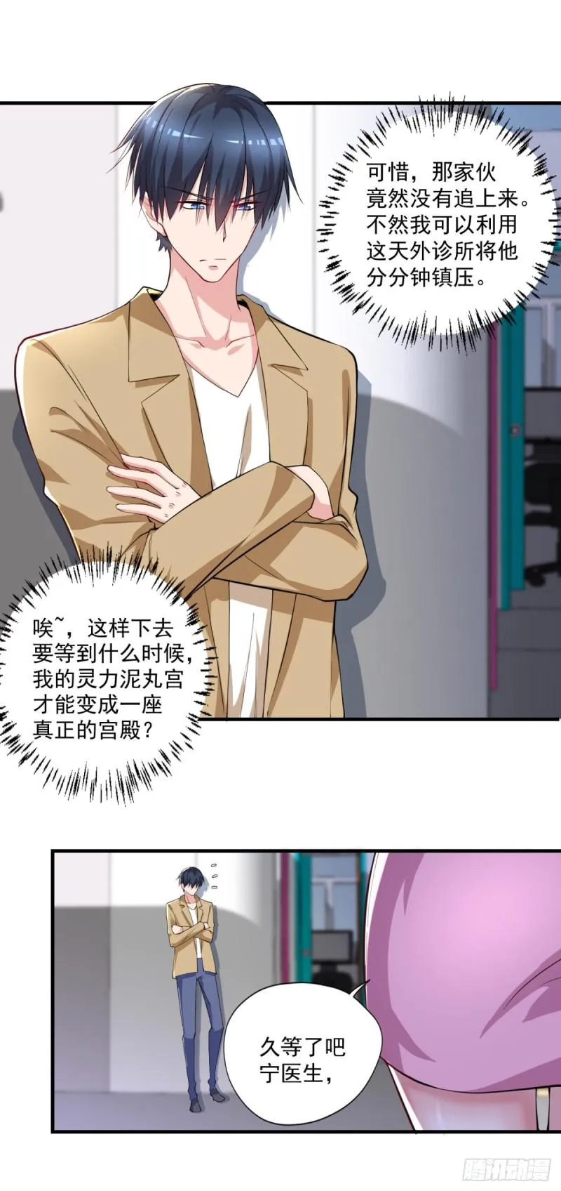 第65话 大X萌妹？ 第22页