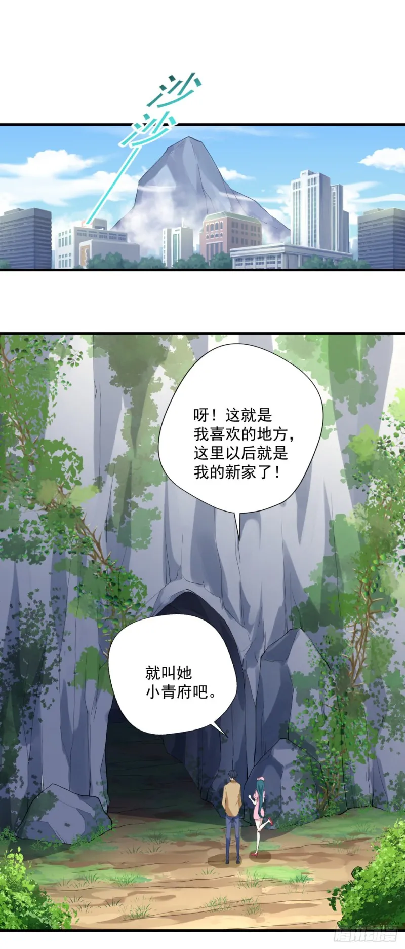 第66话 小青府 第11页