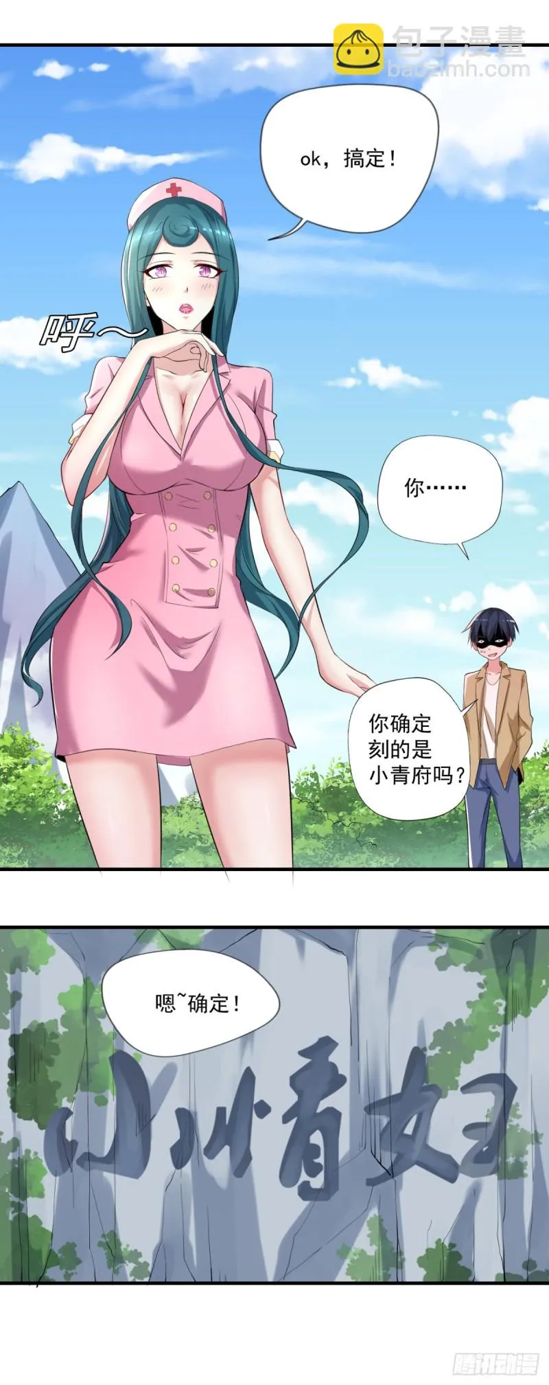 第66话 小青府 第13页