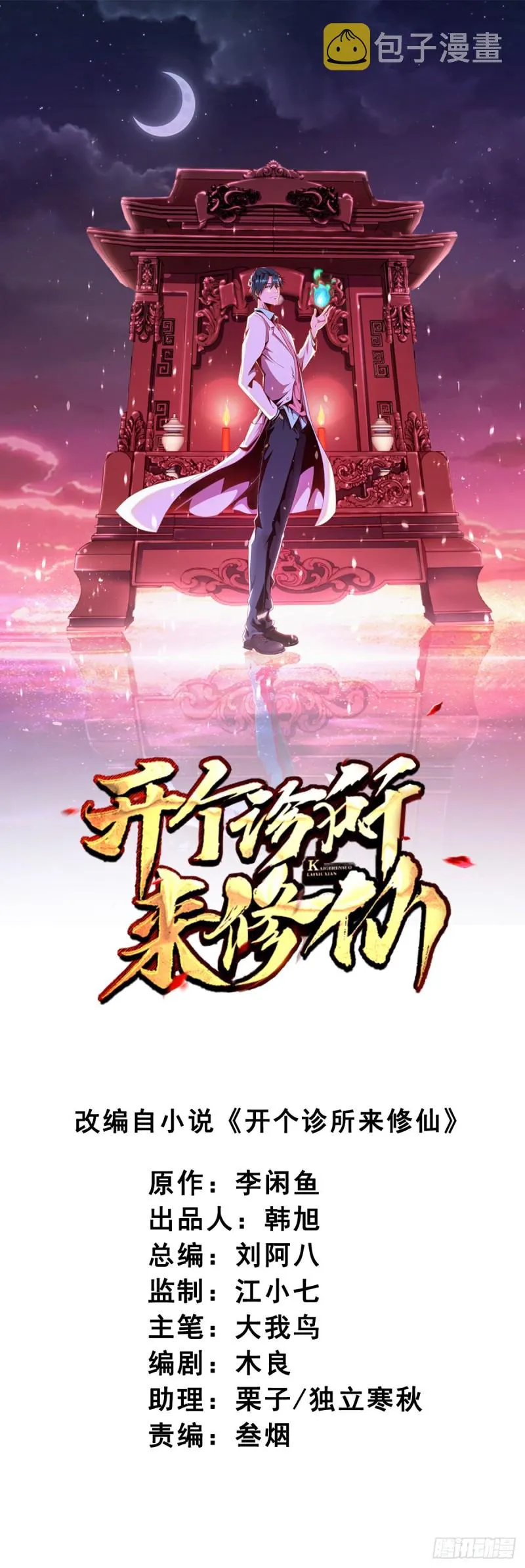第67话 宁涛妖化 第1页