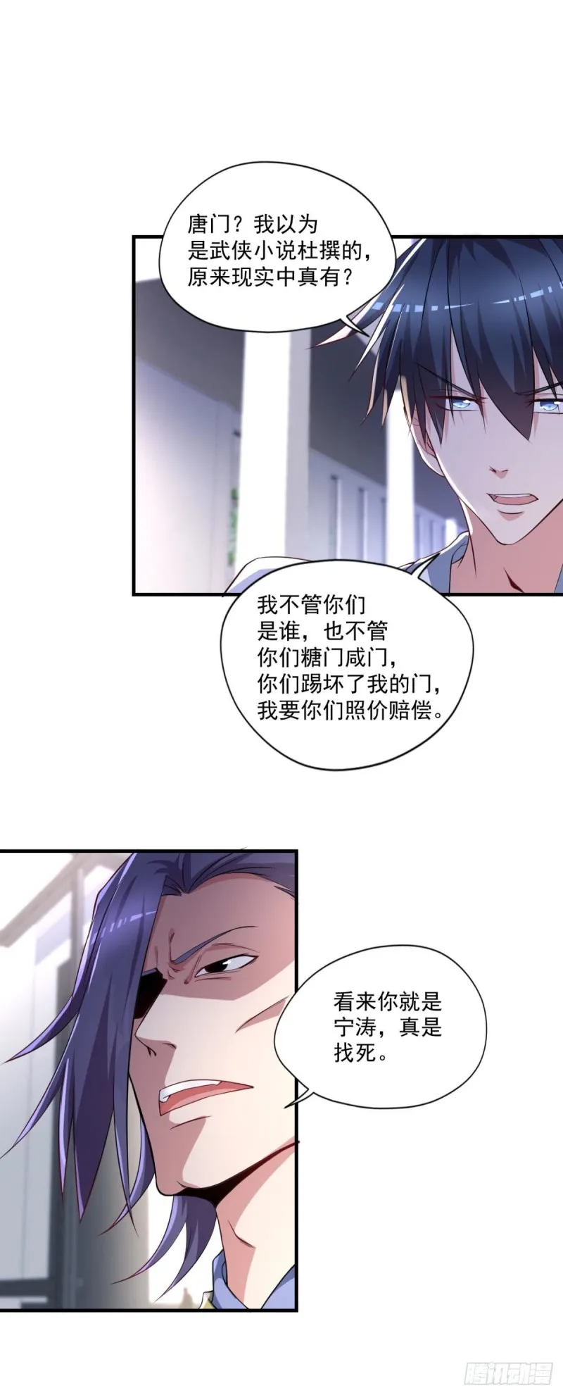 第67话 宁涛妖化 第2页