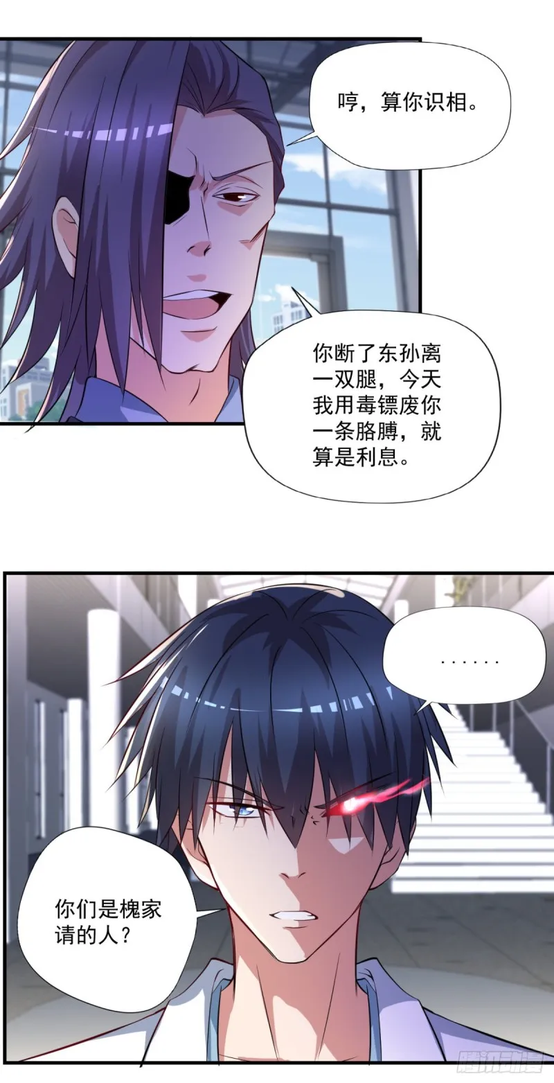 第67话 宁涛妖化 第13页