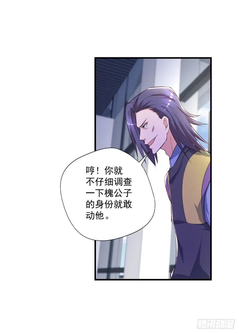 第67话 宁涛妖化 第14页