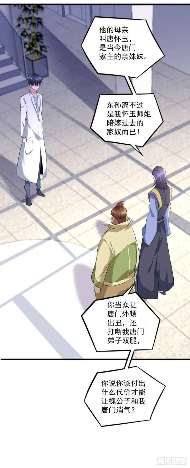 第67话 宁涛妖化 第15页