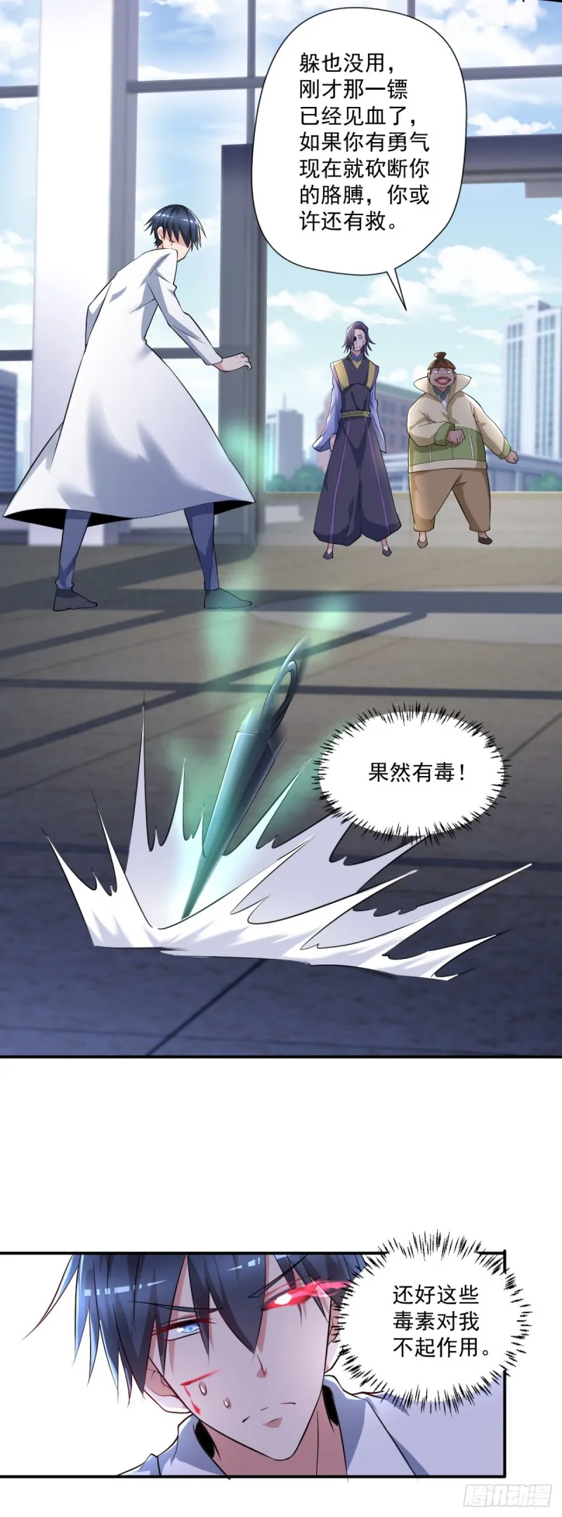 第67话 宁涛妖化 第19页