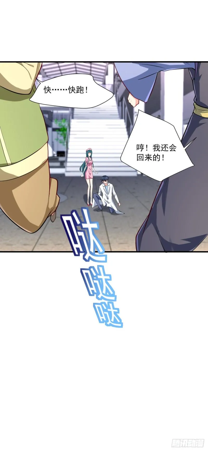 第68话 “拉舌”为定 第15页
