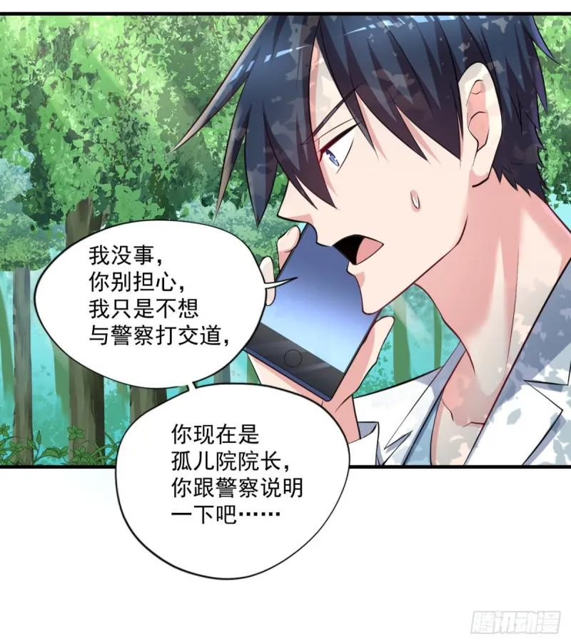 第68话 “拉舌”为定 第17页