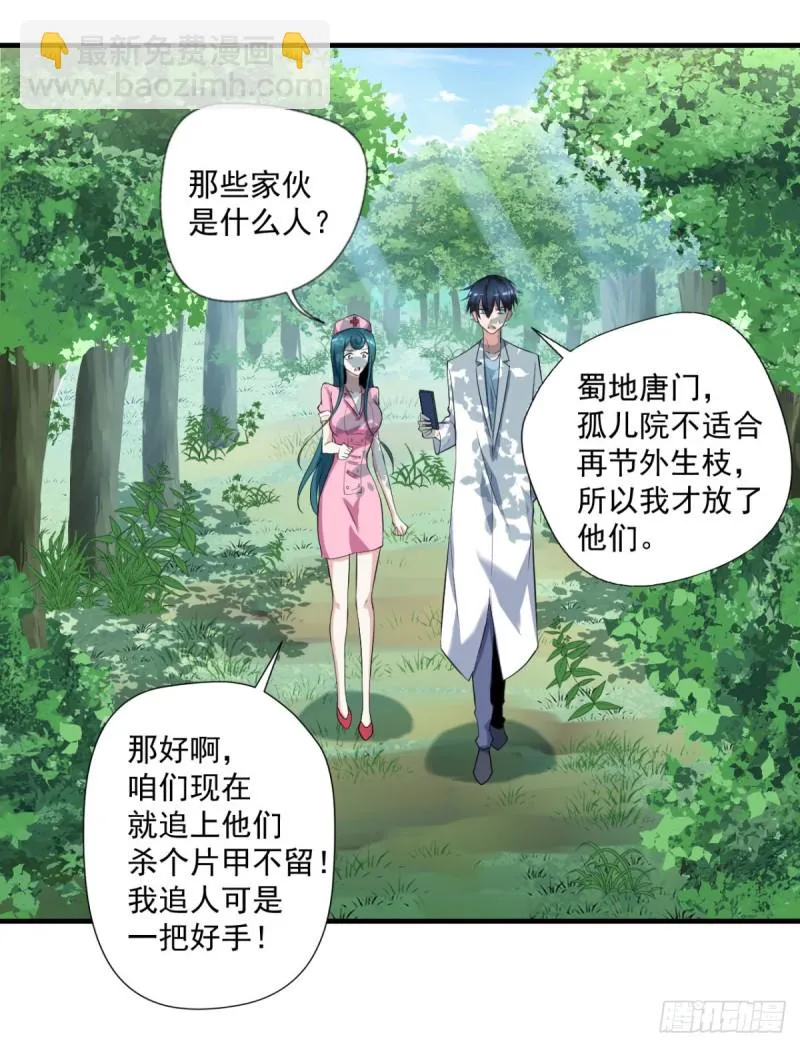 第68话 “拉舌”为定 第18页