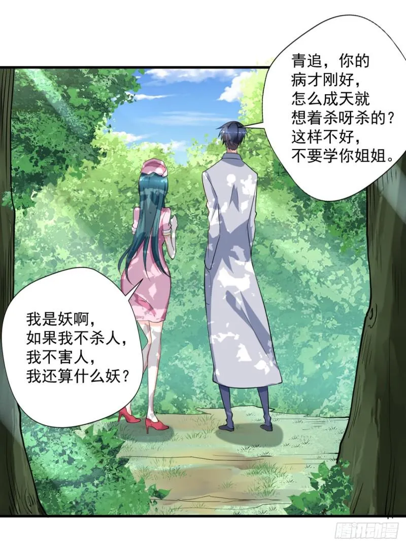 第68话 “拉舌”为定 第23页