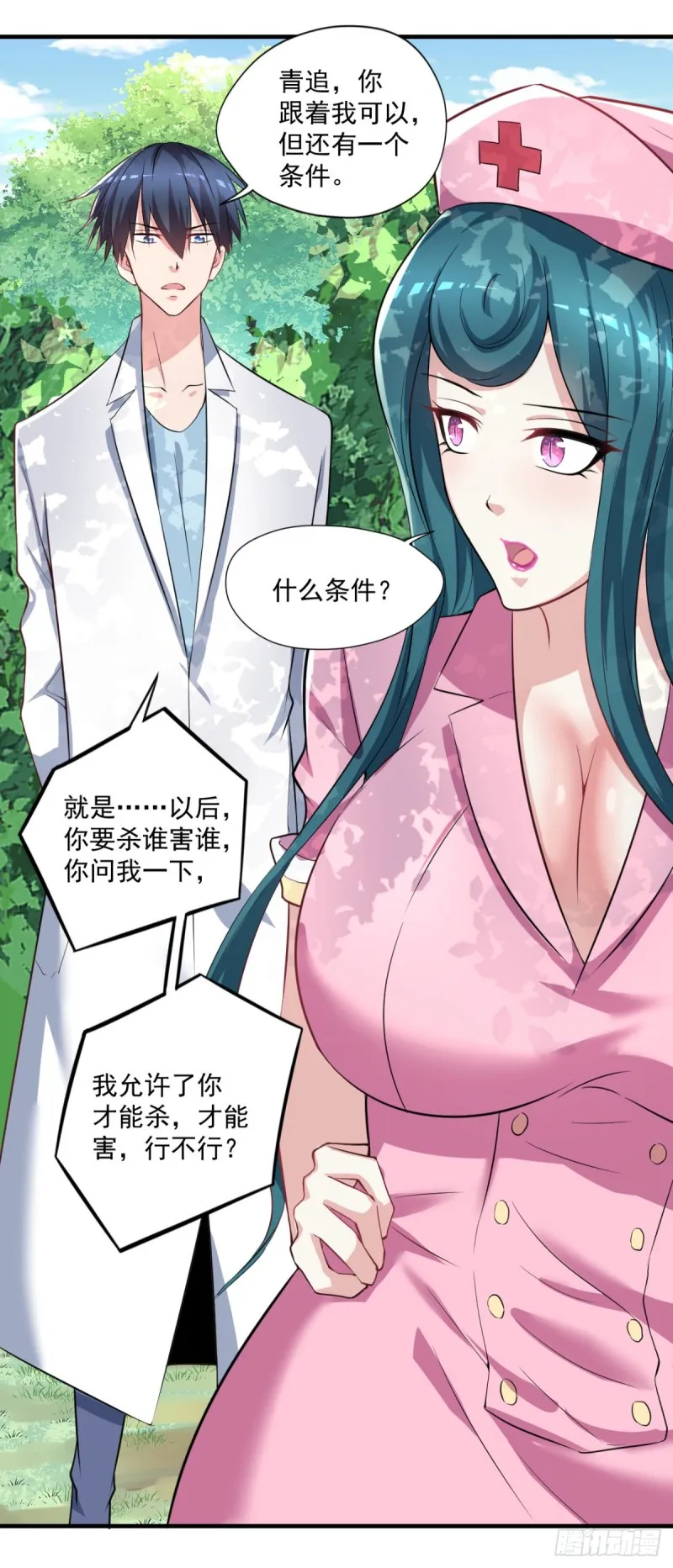 第68话 “拉舌”为定 第25页