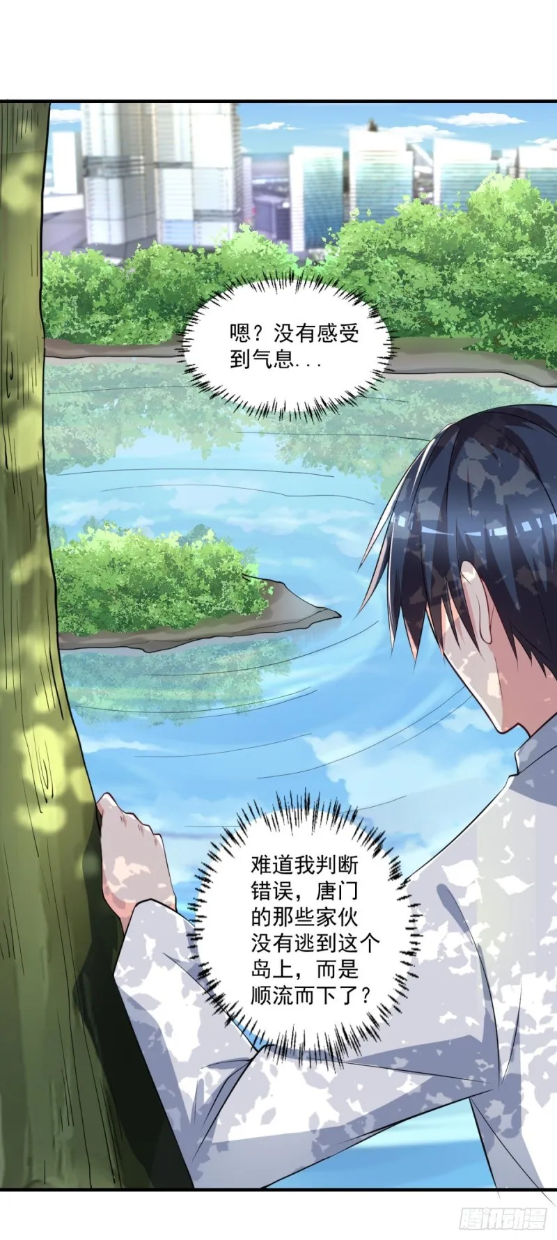 第69话 唐门禁地 第3页