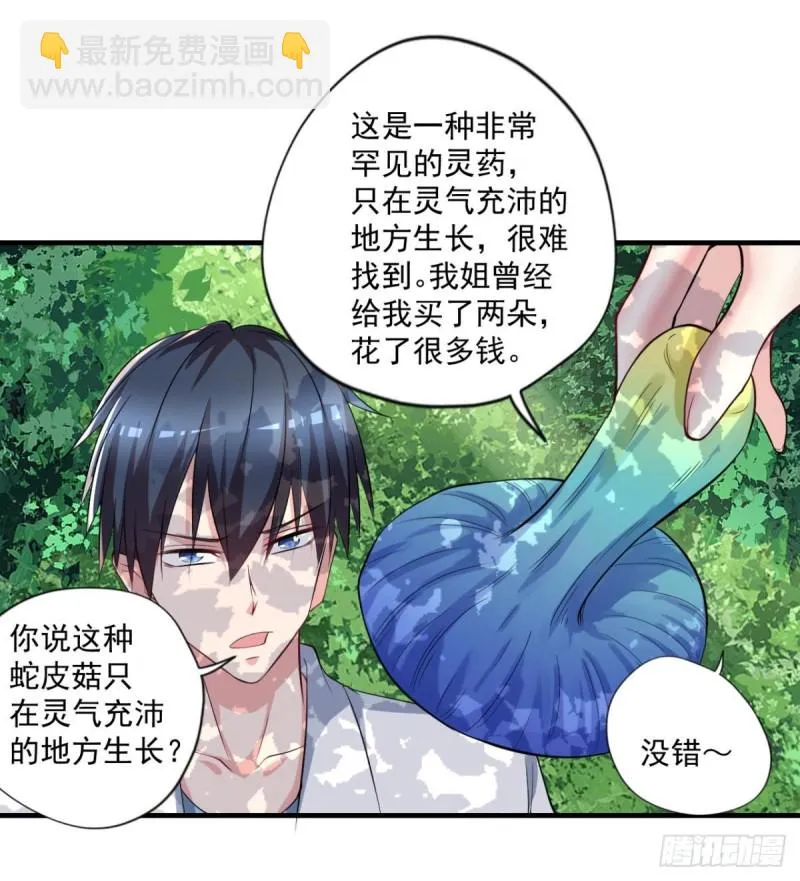 第69话 唐门禁地 第6页