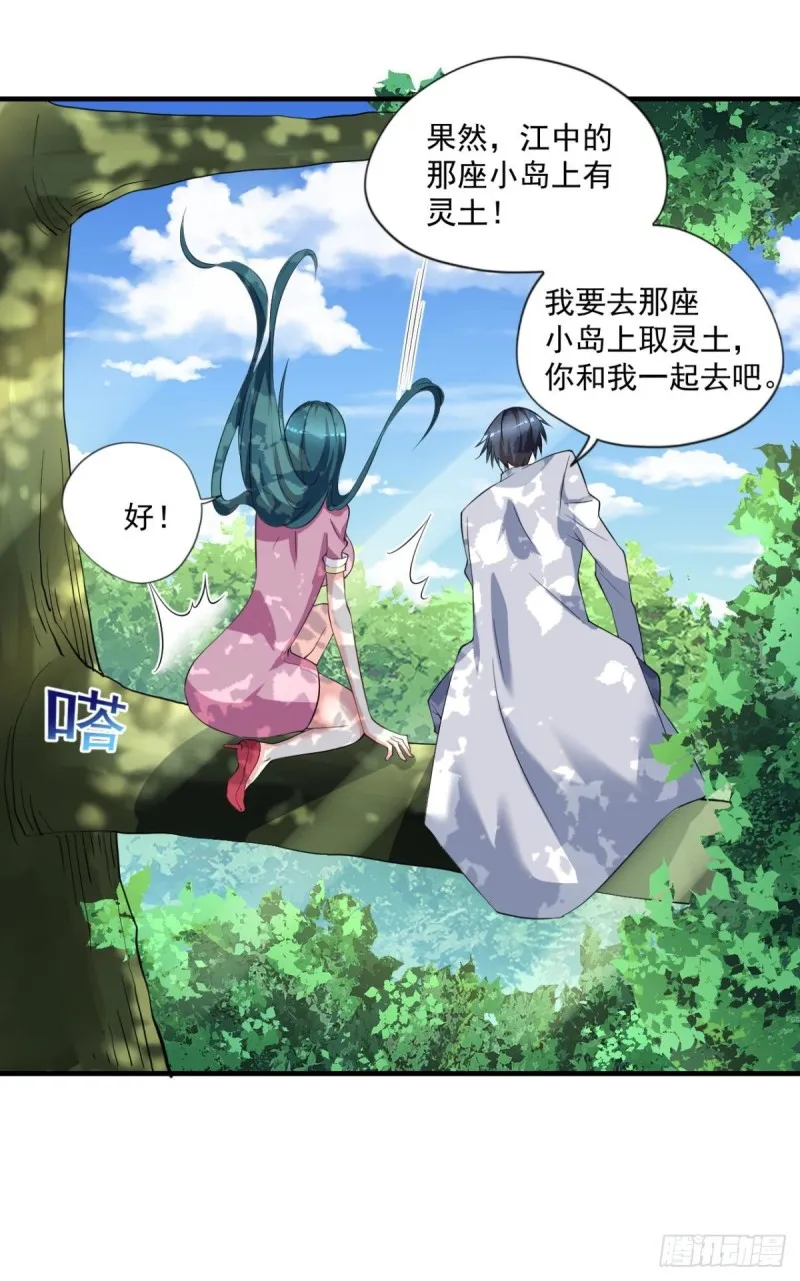 第69话 唐门禁地 第7页
