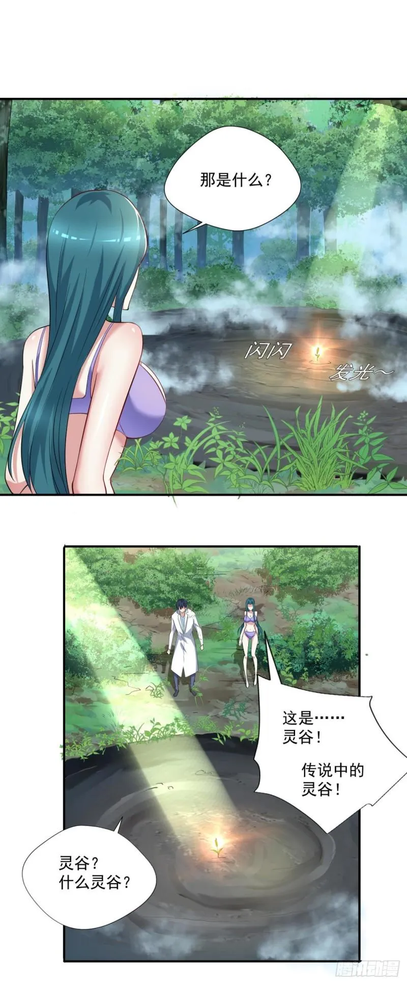 第69话 唐门禁地 第17页