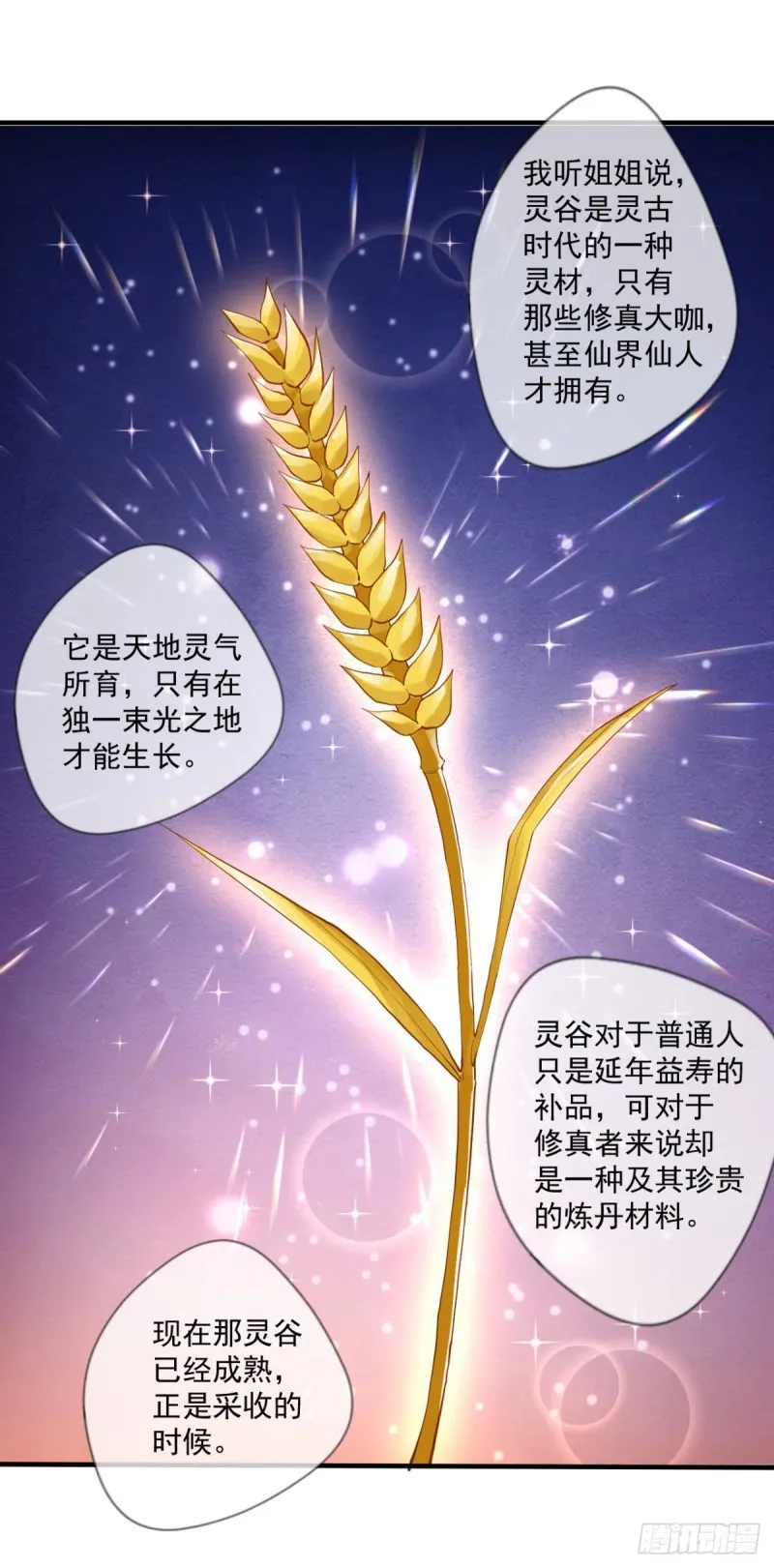 第69话 唐门禁地 第18页