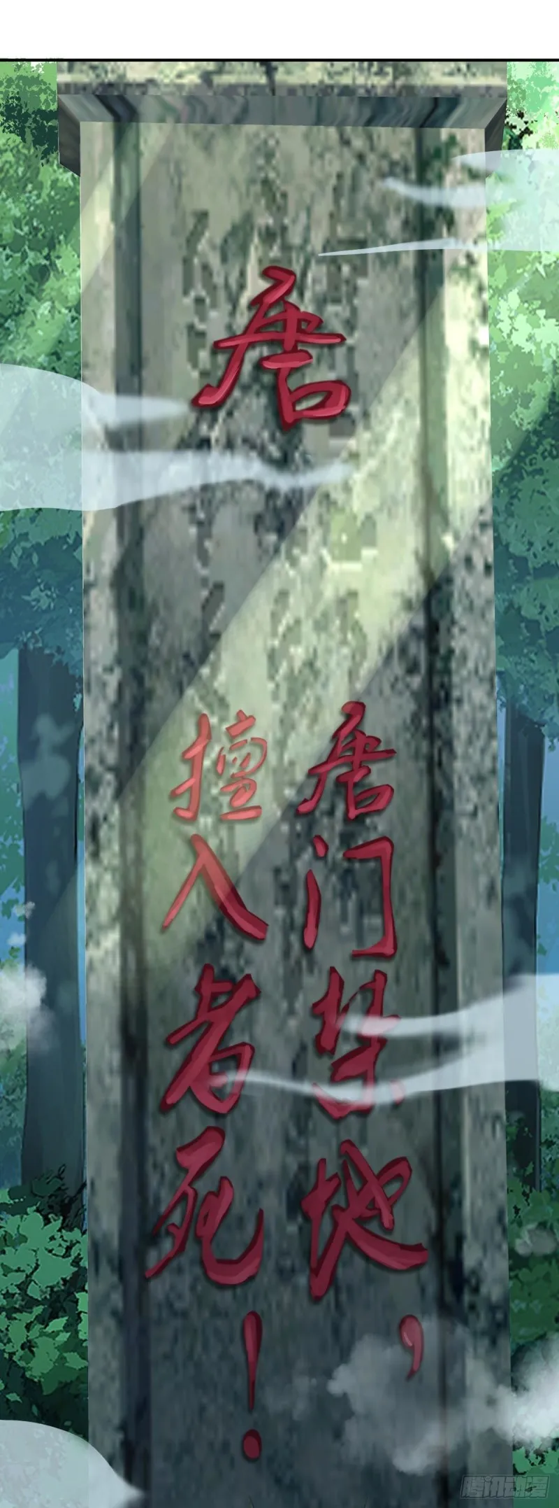 第69话 唐门禁地 第23页