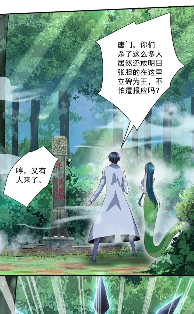 第69话 唐门禁地 第26页