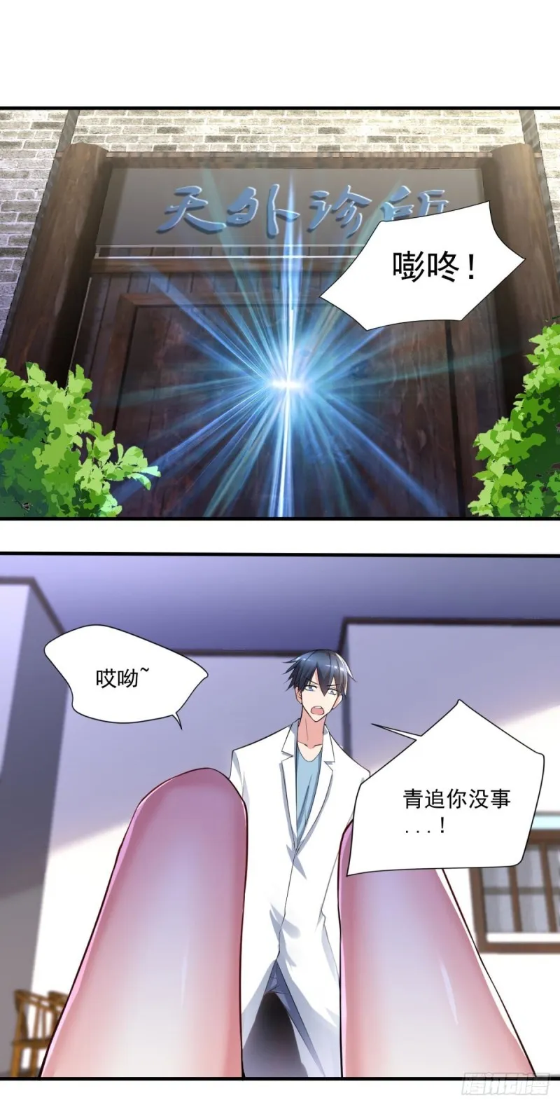 第70话 灵谷 第10页
