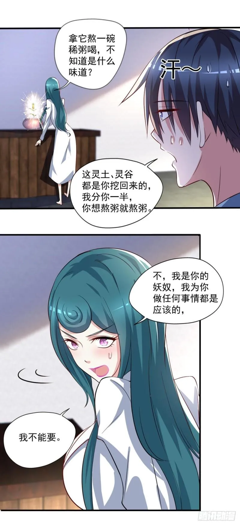 第70话 灵谷 第14页