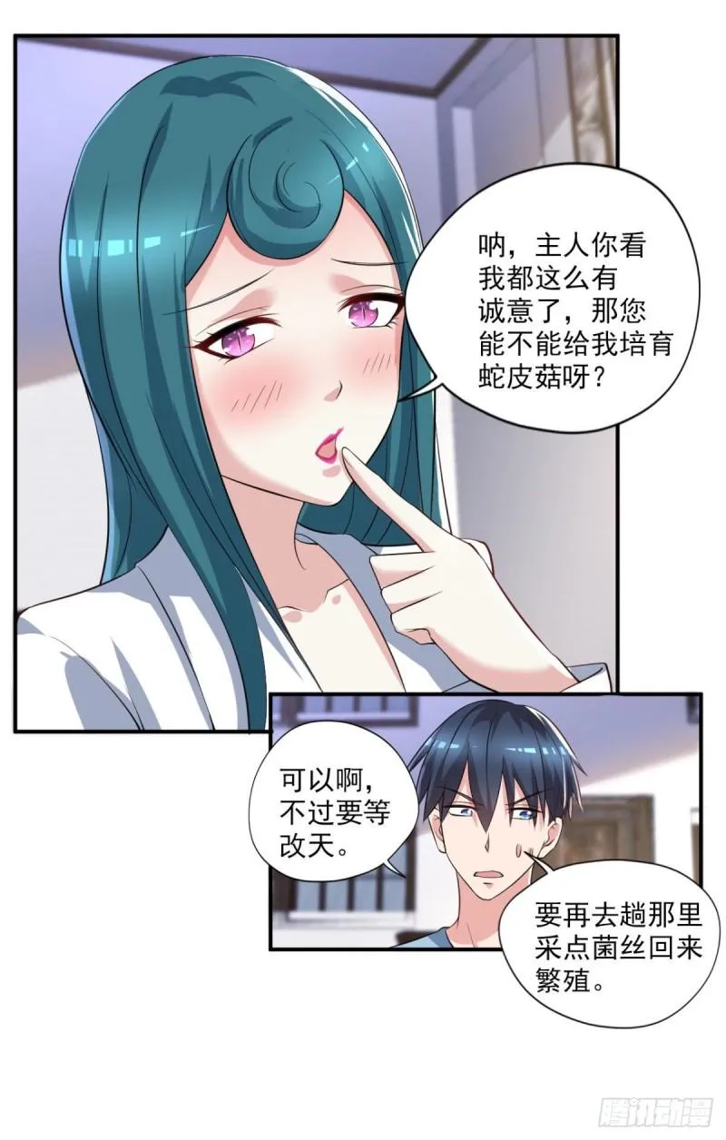 第70话 灵谷 第16页