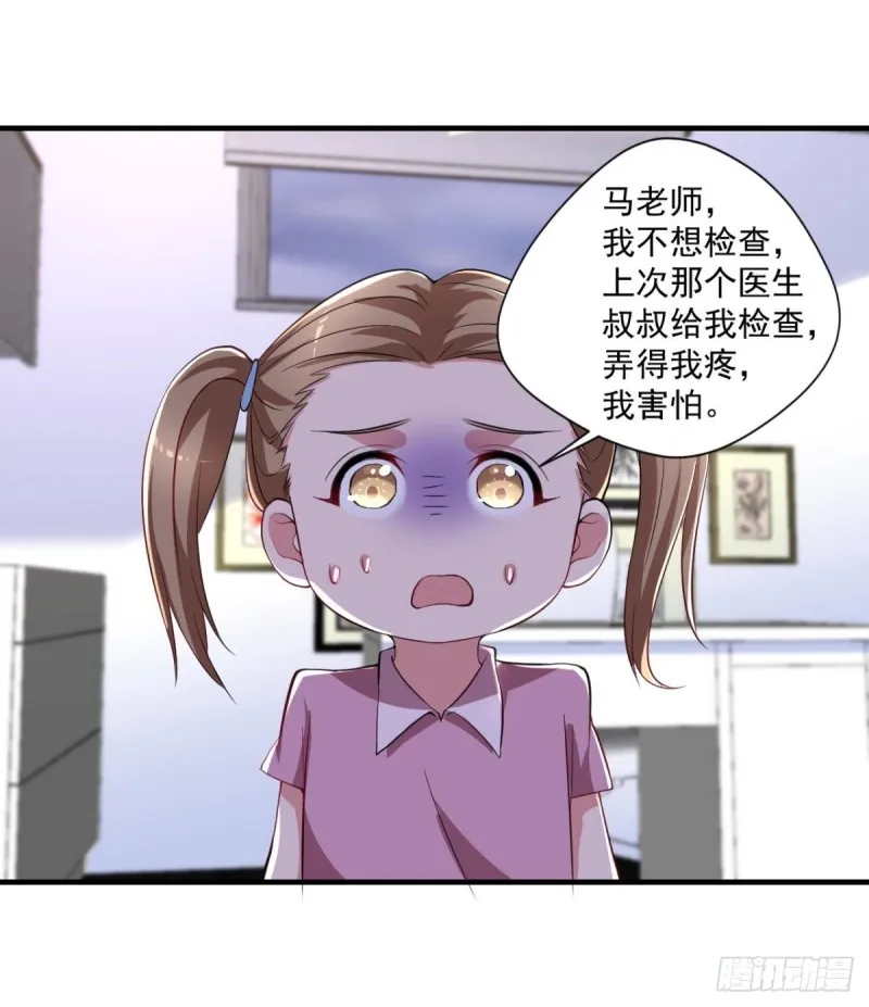 第71话 没病？我看她病入膏肓 第2页