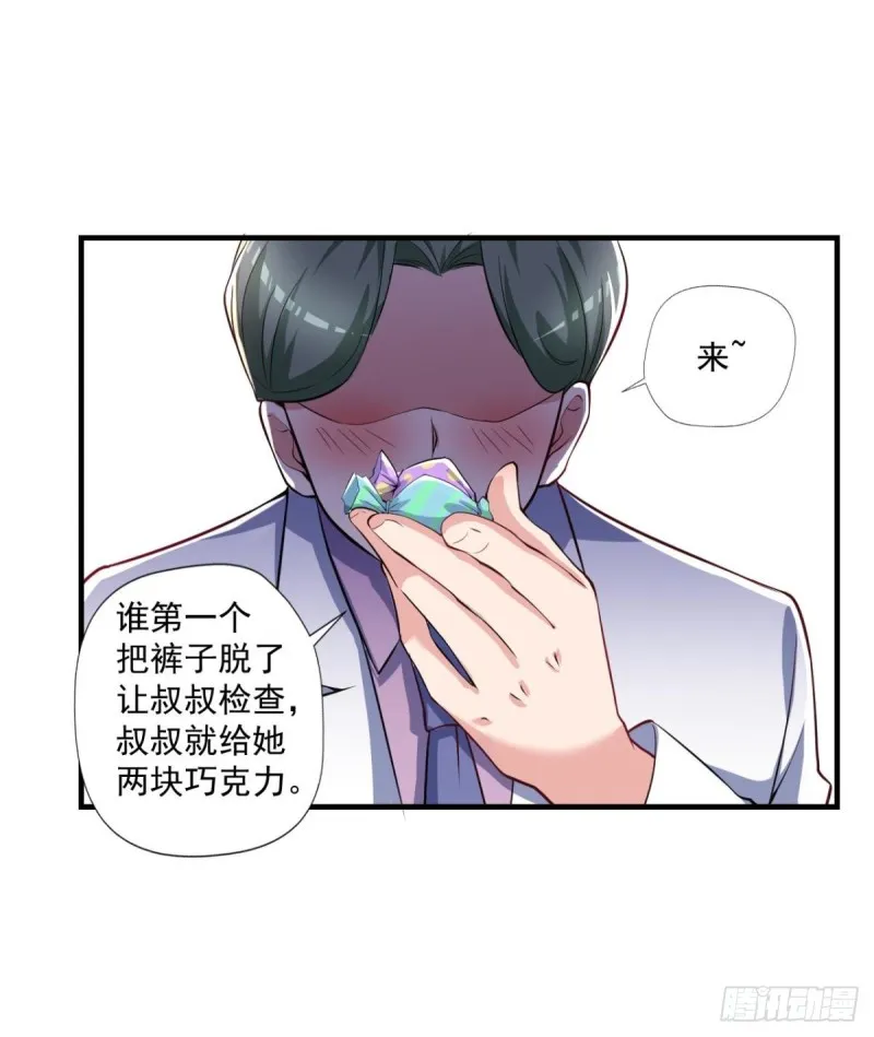 第71话 没病？我看她病入膏肓 第4页