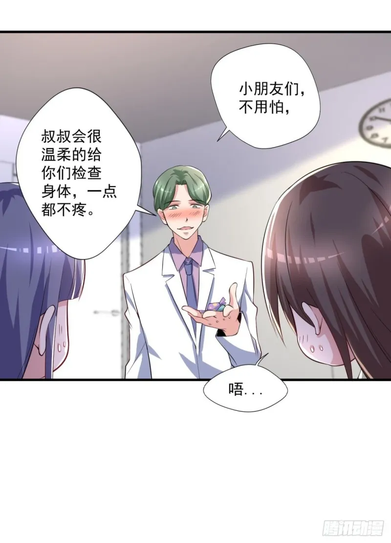 第71话 没病？我看她病入膏肓 第5页