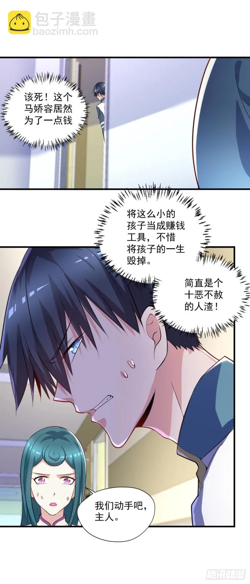 第71话 没病？我看她病入膏肓 第6页