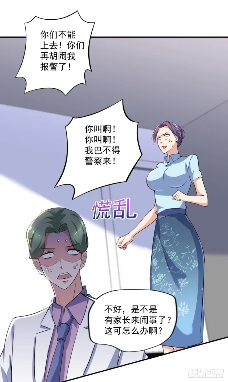 第71话 没病？我看她病入膏肓 第8页