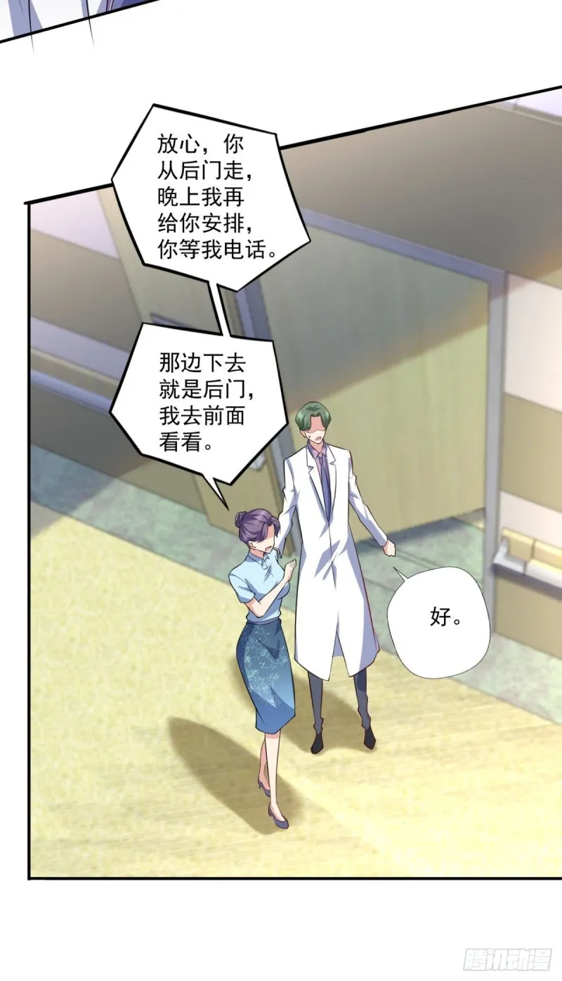 第71话 没病？我看她病入膏肓 第9页