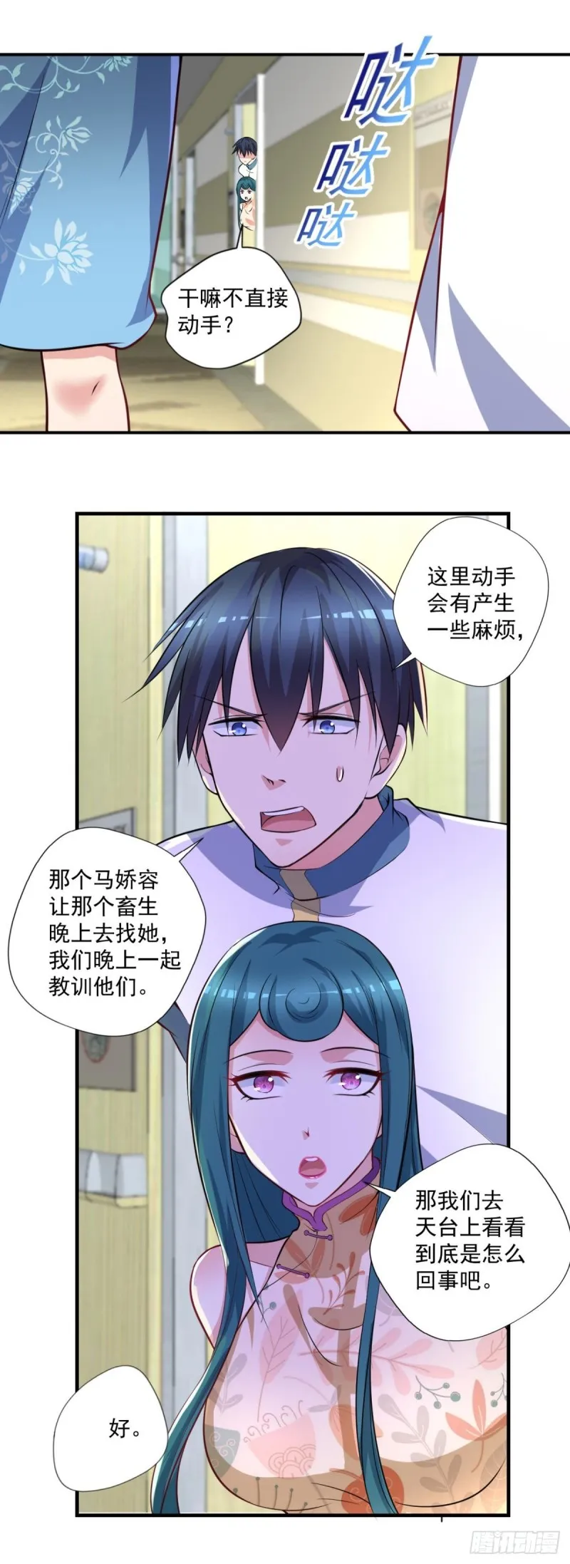 第71话 没病？我看她病入膏肓 第10页