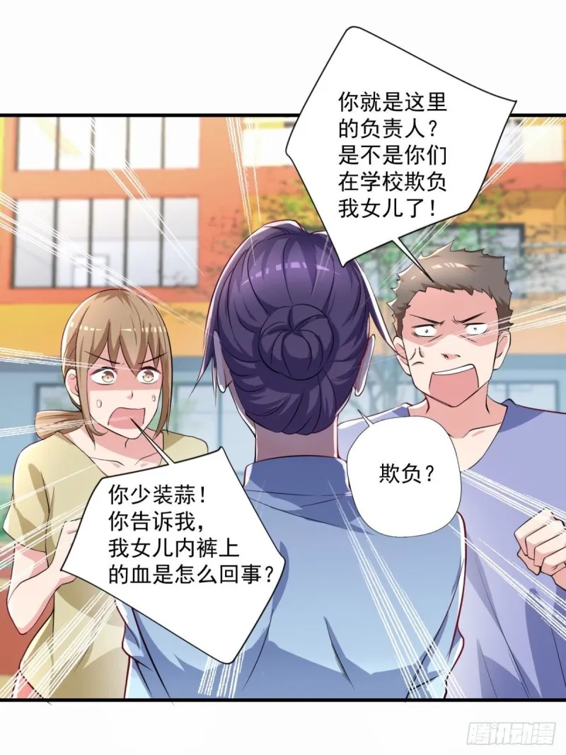 第71话 没病？我看她病入膏肓 第14页