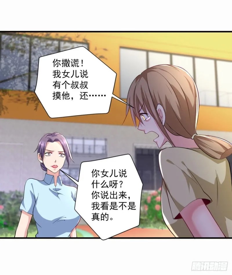 第71话 没病？我看她病入膏肓 第16页