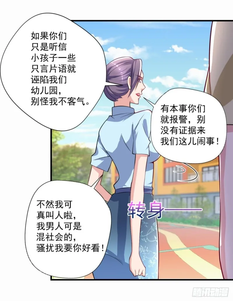 第71话 没病？我看她病入膏肓 第17页