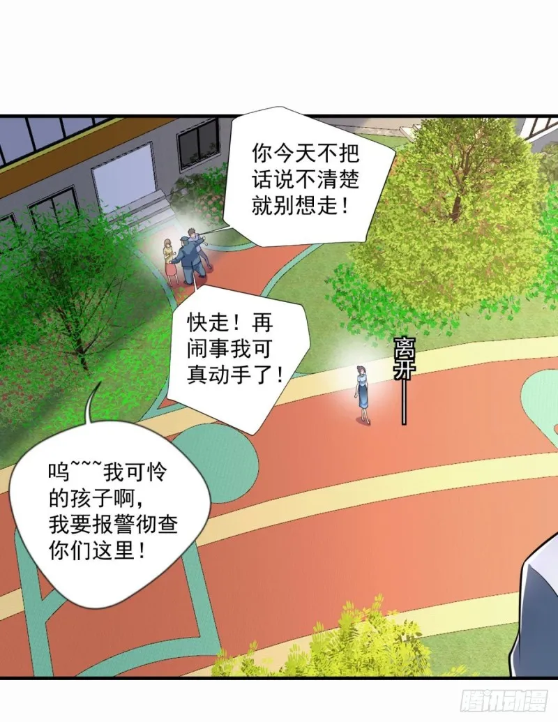 第71话 没病？我看她病入膏肓 第18页