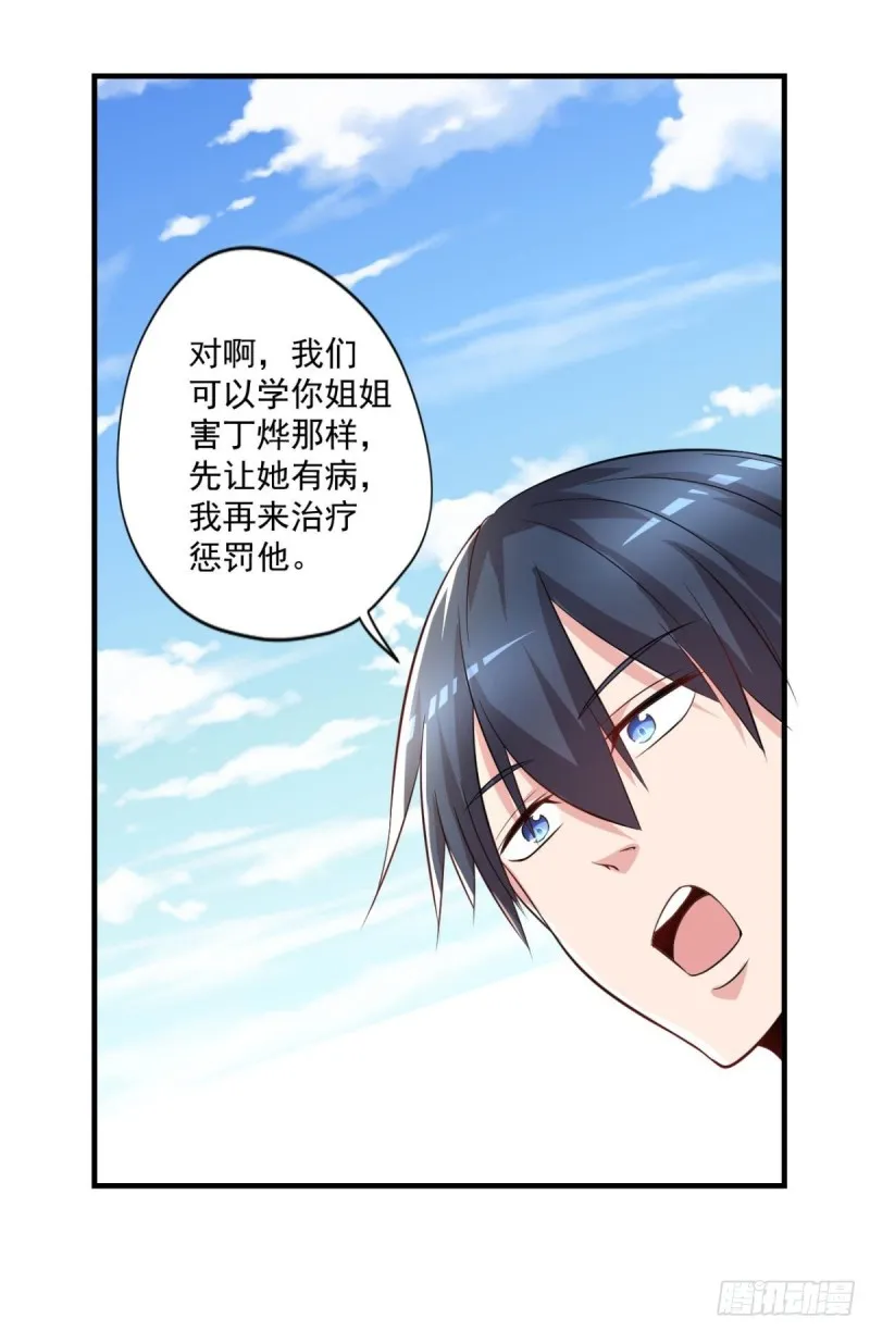第71话 没病？我看她病入膏肓 第21页