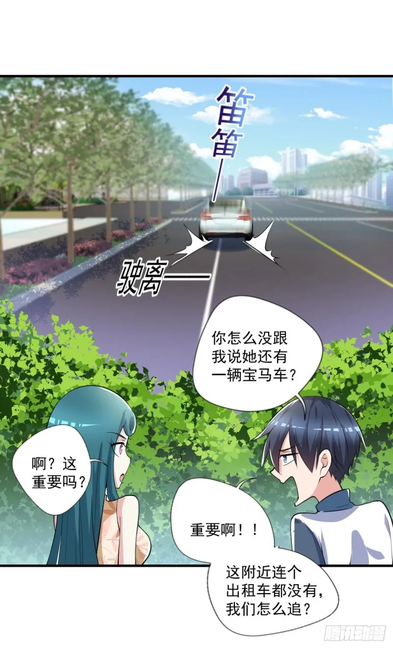 第71话 没病？我看她病入膏肓 第24页